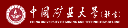 中國(guó)礦業(yè)大學(xué)（北京）